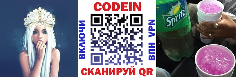 Кодеин напиток Lean (лин) Белоусово